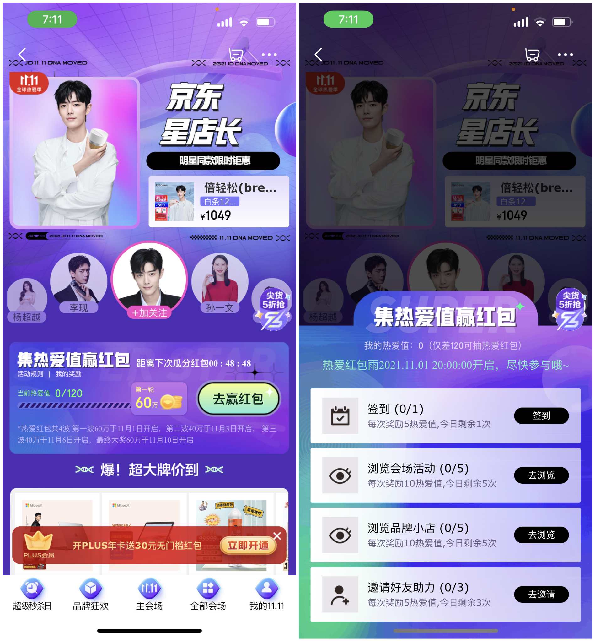 京東星店長瓜分200萬無門檻紅包